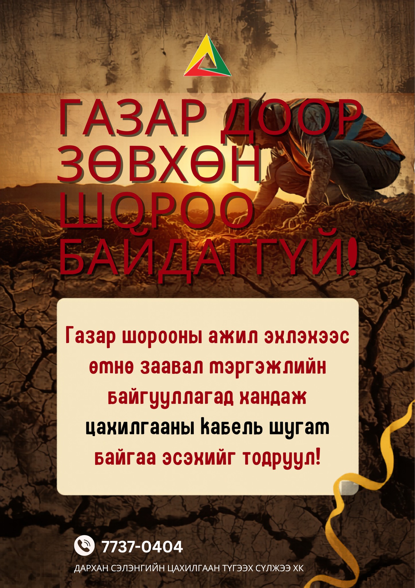 ХАРИУЦЛАГАТАЙ АЖИЛЛАЯ!!!